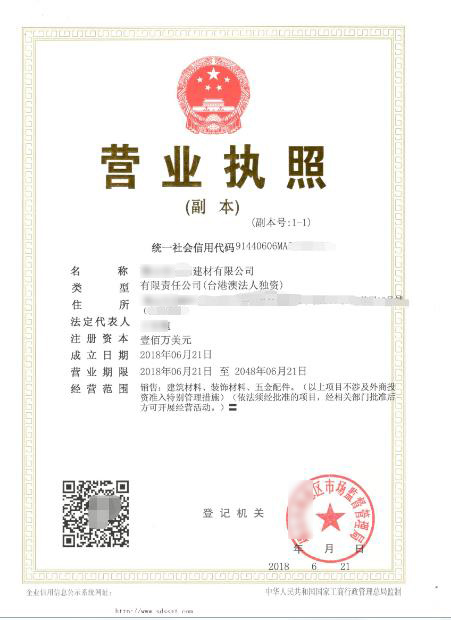 广州注册建材公司