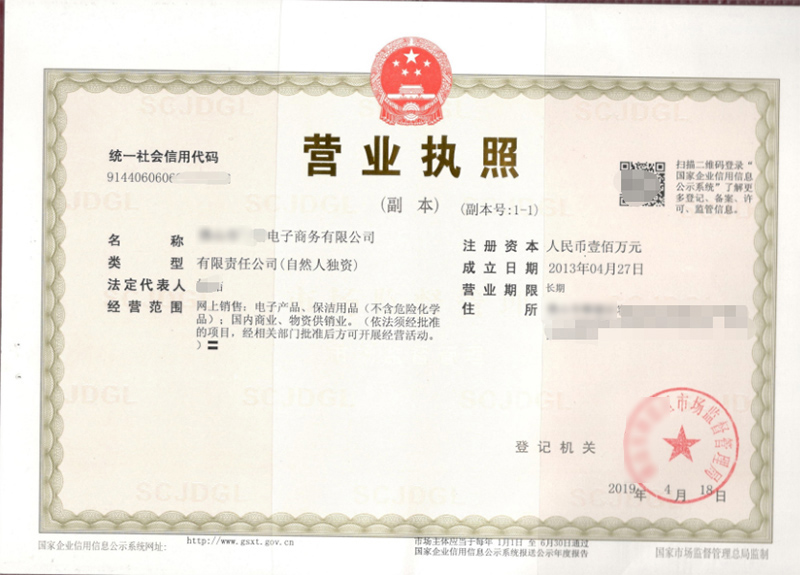 广州注册电商公司